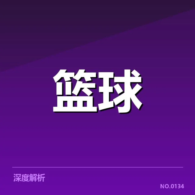 姚明生涯主要数据与赛程表现