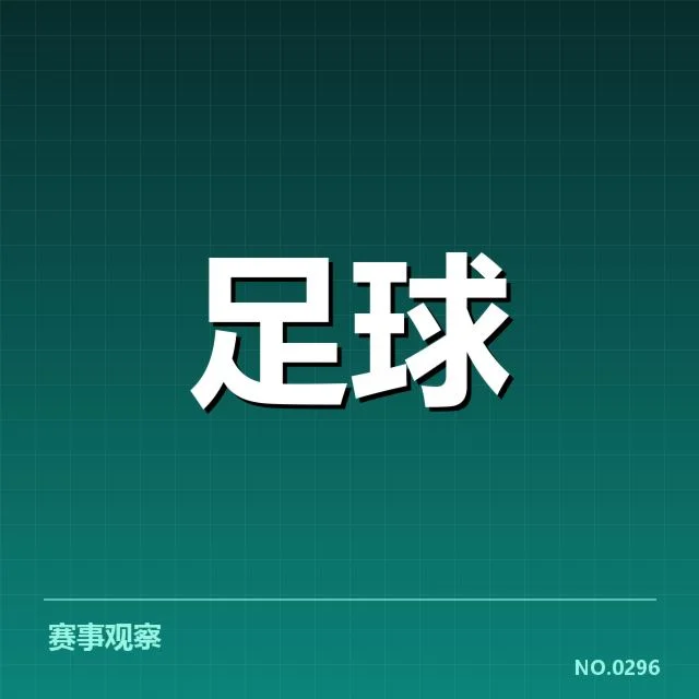 国足近期赛事判罚:裁判公平性存疑点